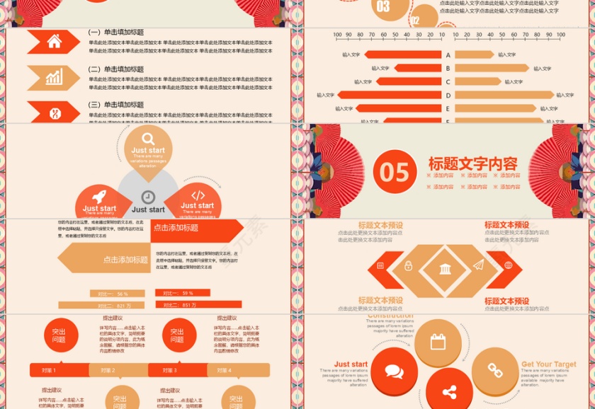 古典中国风新年PPT模板第3张