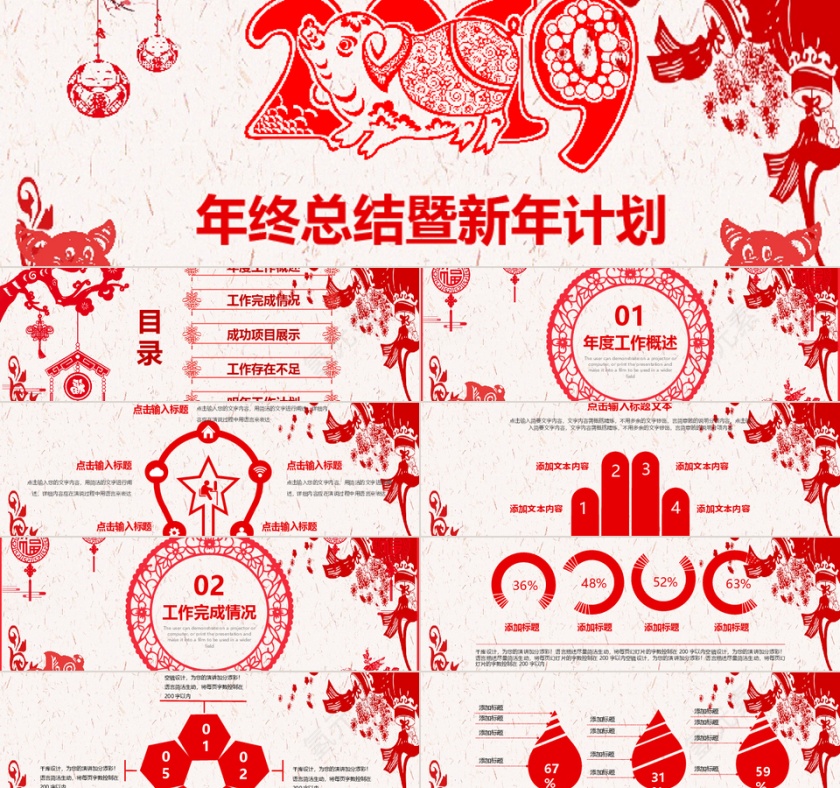 大气猪年通用PPT模板第1张