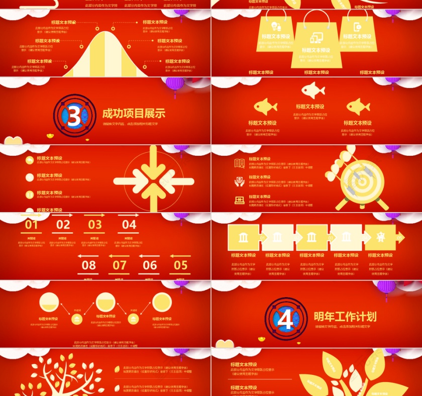 红色中国风新年PPT模板第2张