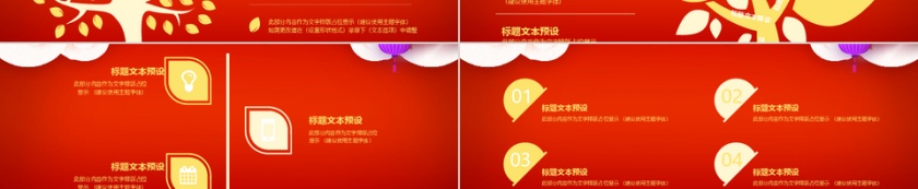 红色中国风新年PPT模板第3张