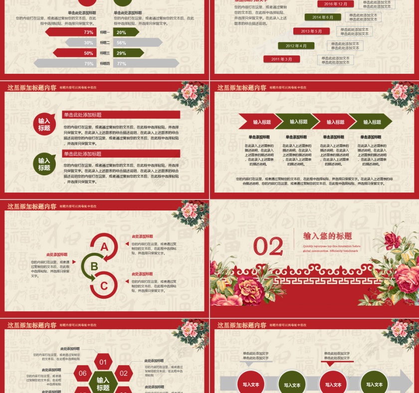 中国风大气春节PPT模板第2张