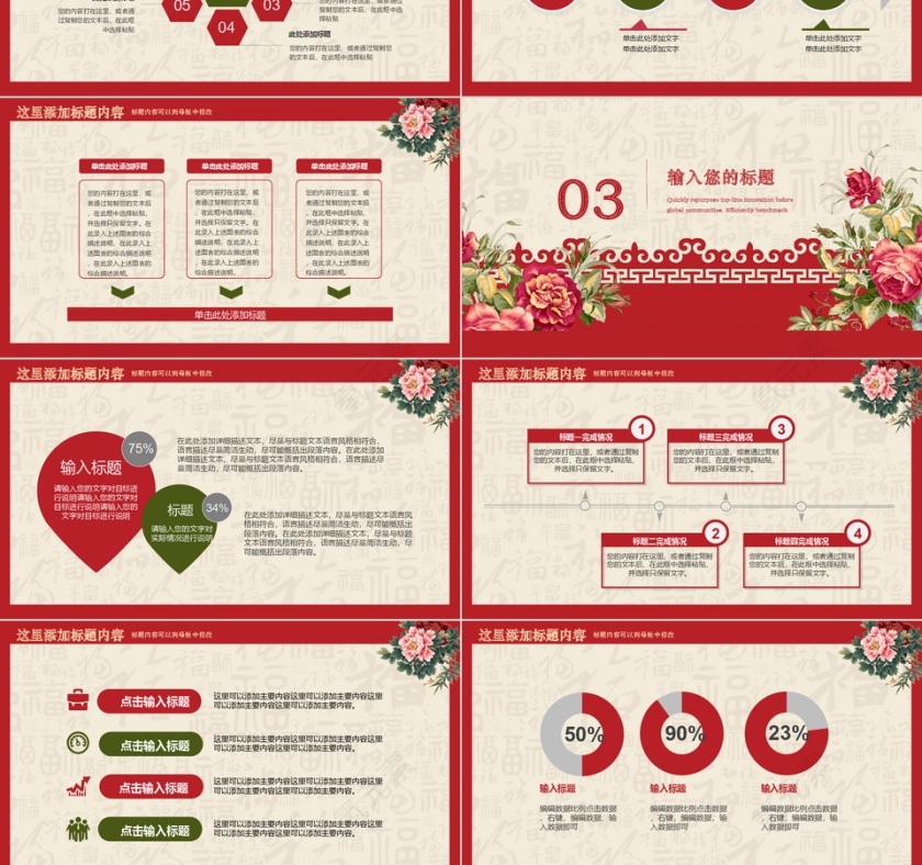 中国风大气春节PPT模板第3张