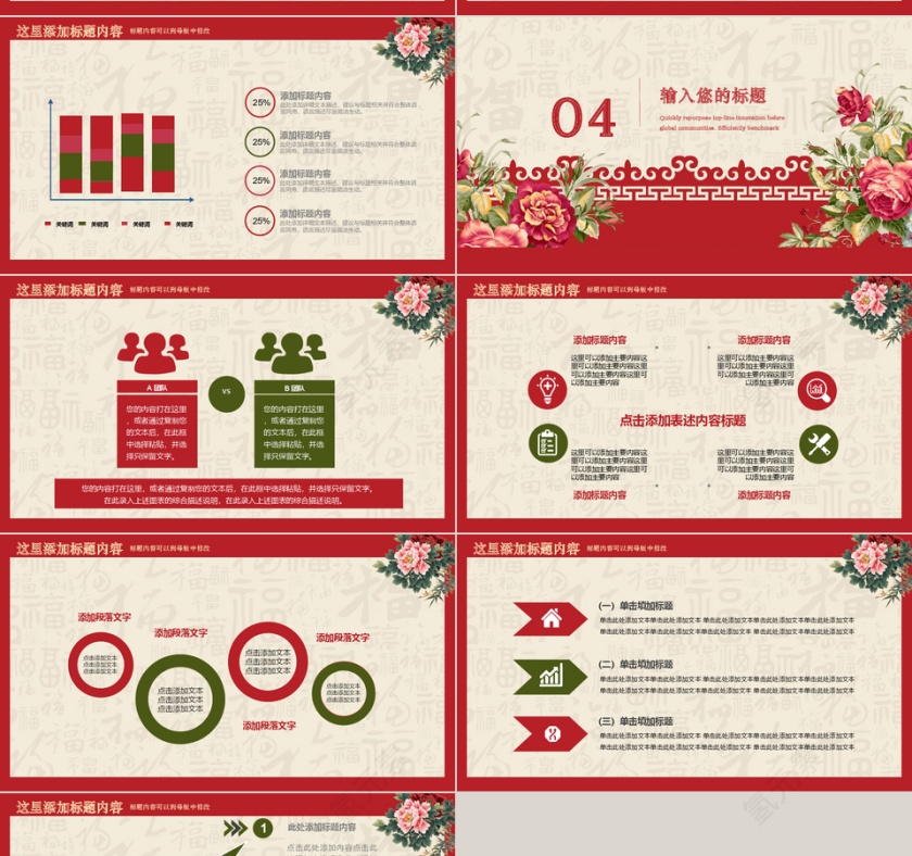 中国风大气春节PPT模板第4张