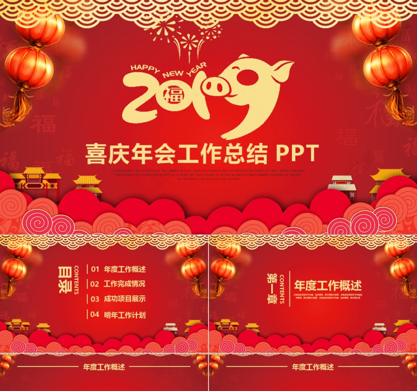 红色喜庆新年PPT模板第1张