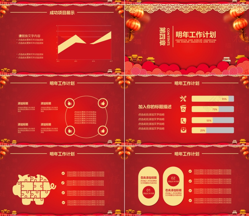红色喜庆新年PPT模板第4张