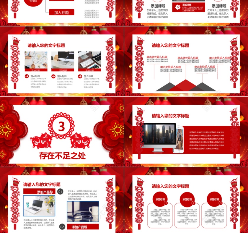 红色大气金猪送福PPT模板第3张
