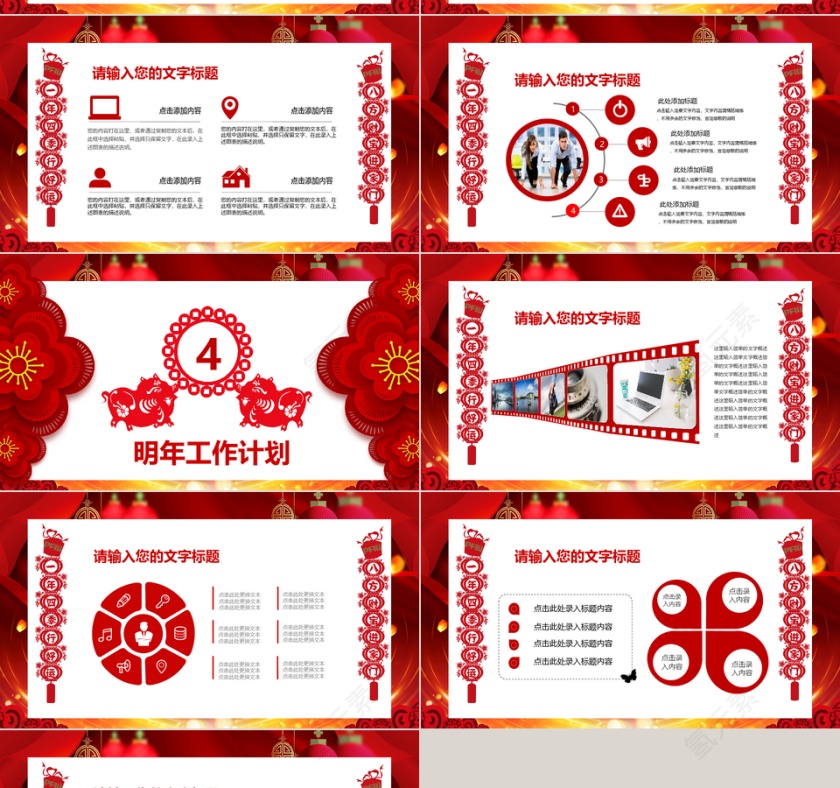 红色大气金猪送福PPT模板第4张