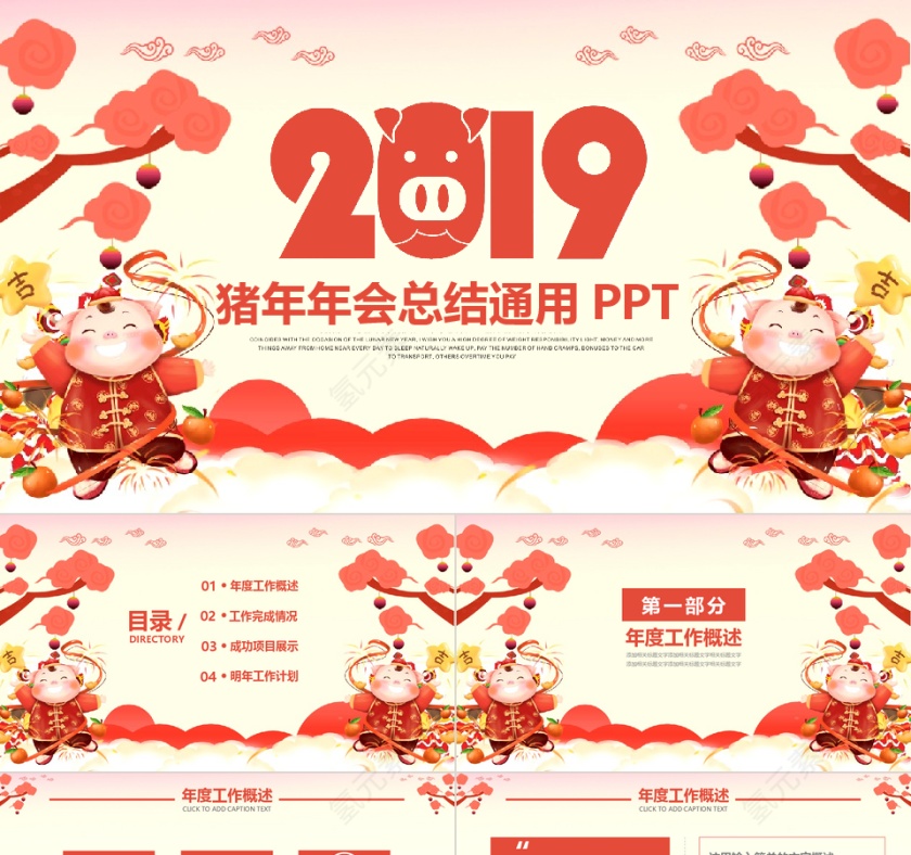 红色大气新年PPT模板第1张