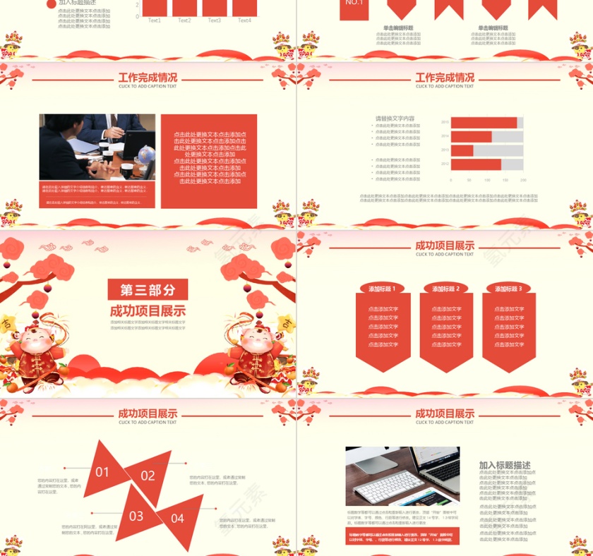 红色大气新年PPT模板第3张
