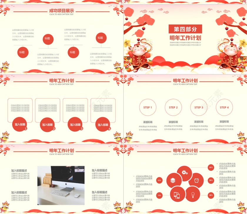 红色大气新年PPT模板第4张