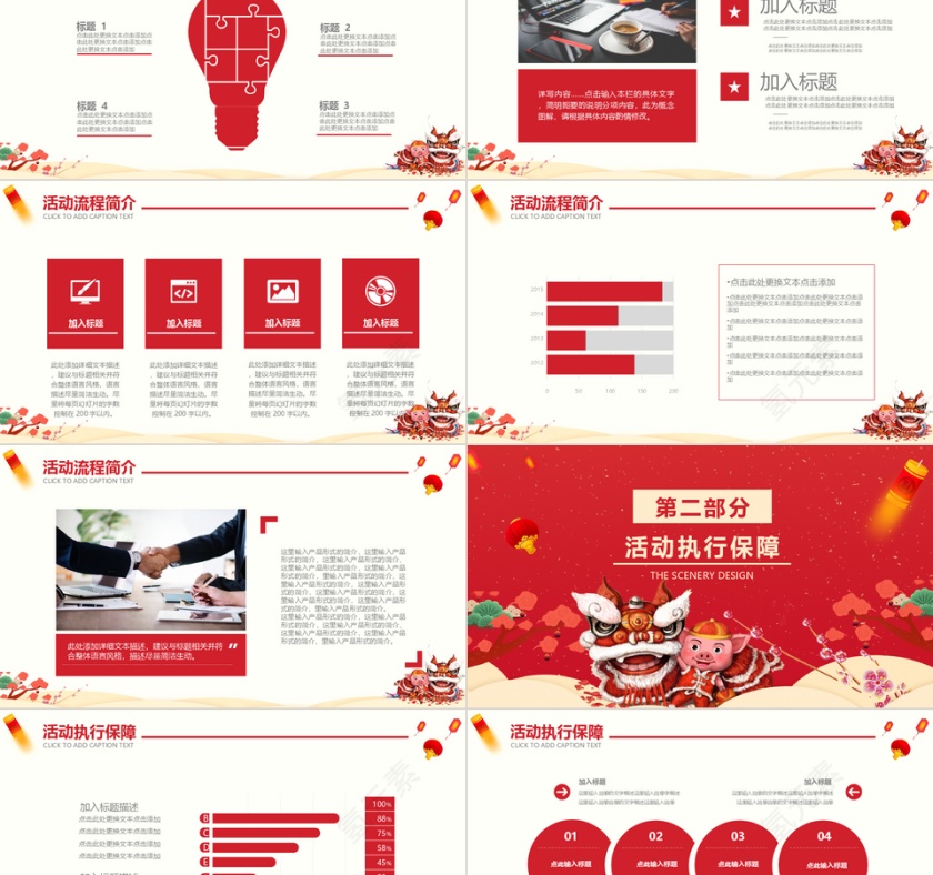 红色新年总结PPT模板第2张
