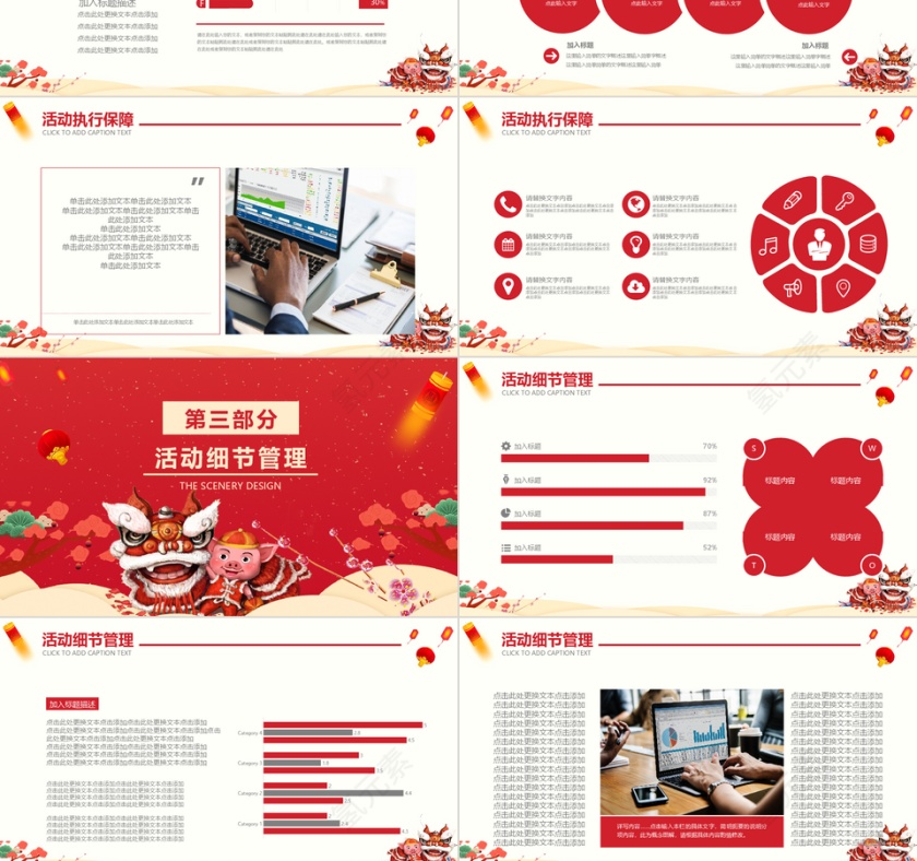 红色新年总结PPT模板第3张