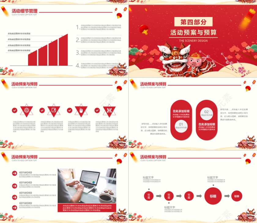红色新年总结PPT模板第4张