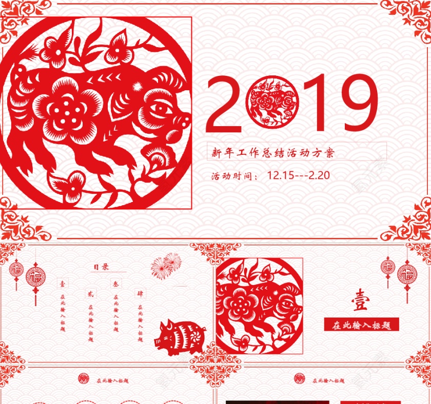 2019红色大气新年PPT模板第1张