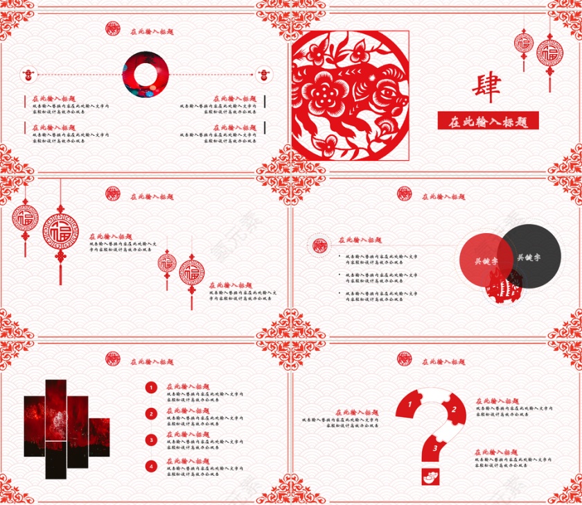 2019红色大气新年PPT模板第4张