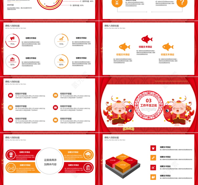 2019猪年总结PPT模板第3张