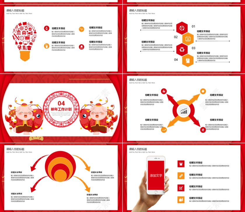 2019猪年总结PPT模板第4张