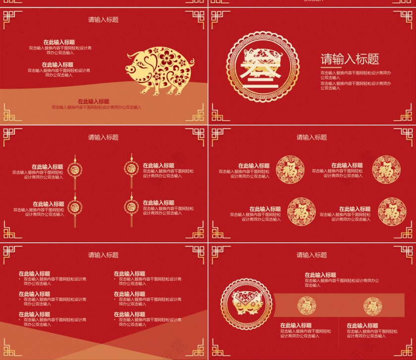 2019红色猪年总结PPT模板第4张