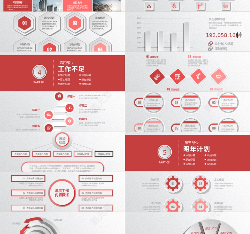 极简商务微粒体PPT模板第3张