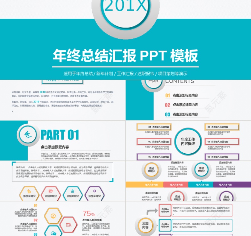 简约扁平风PPT模板第1张