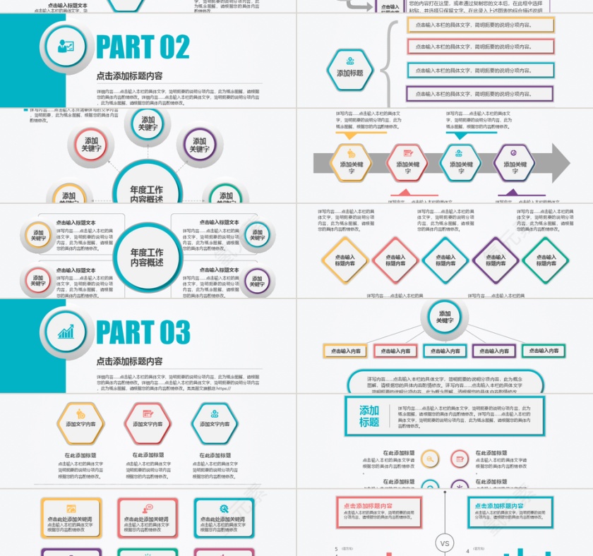 简约扁平风PPT模板第2张