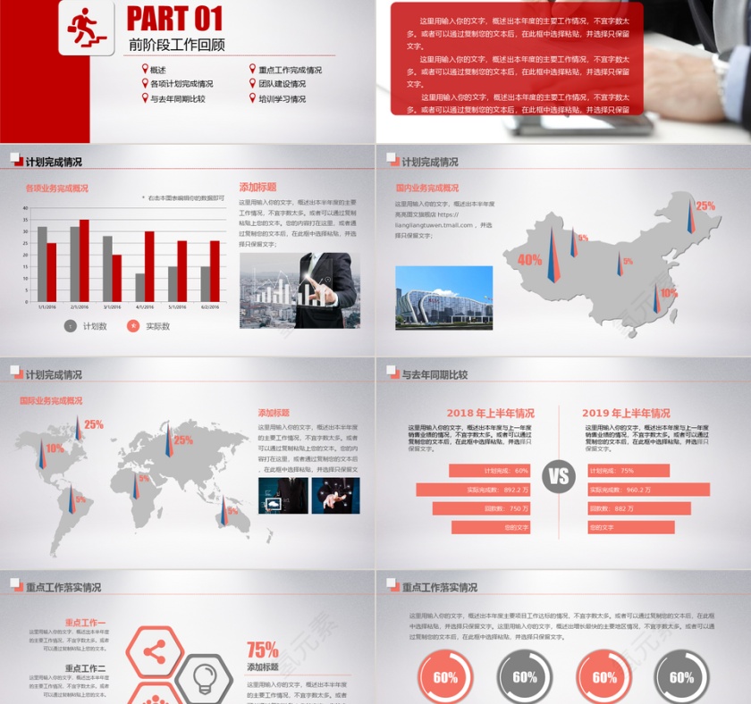 红色商务简约PPT模板第2张