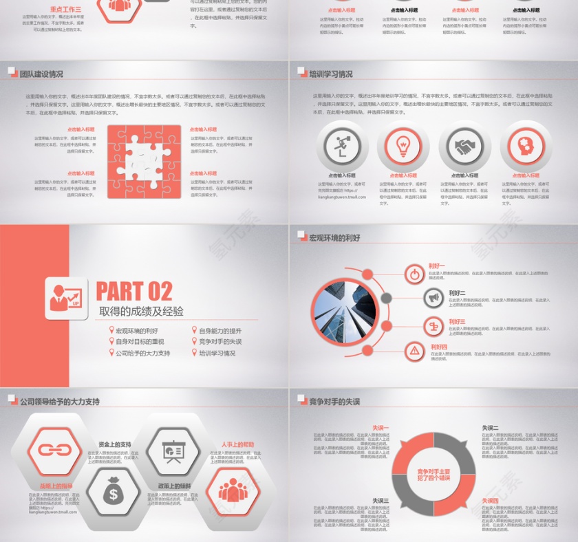 红色商务简约PPT模板第3张