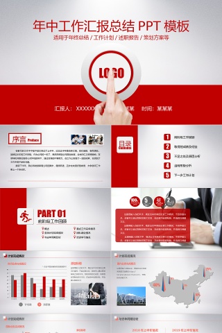 红色商务简约PPT模板