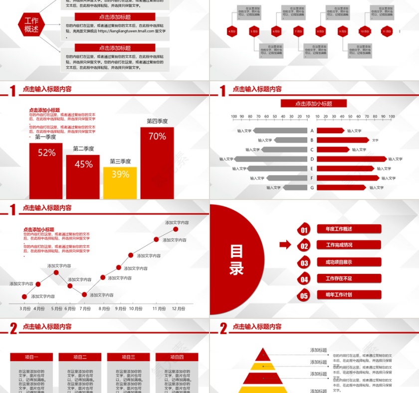 红色简约商务PPT模板第2张