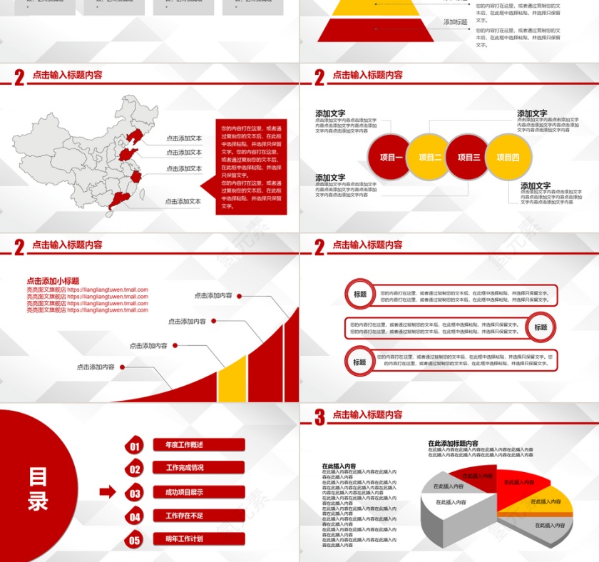 红色简约商务PPT模板第3张