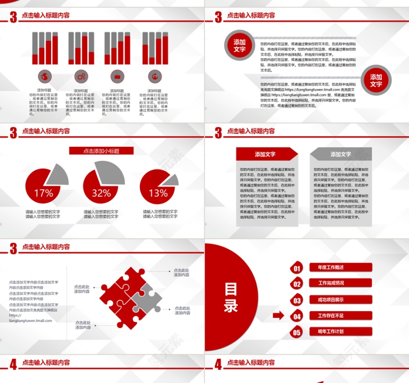 红色简约商务PPT模板第4张