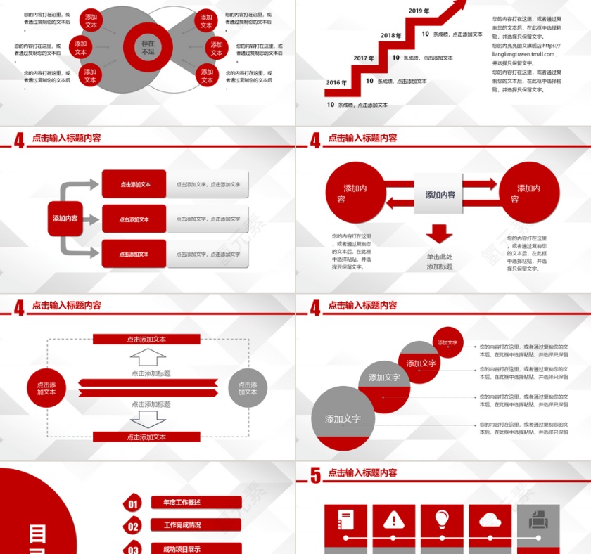 红色简约商务PPT模板第5张