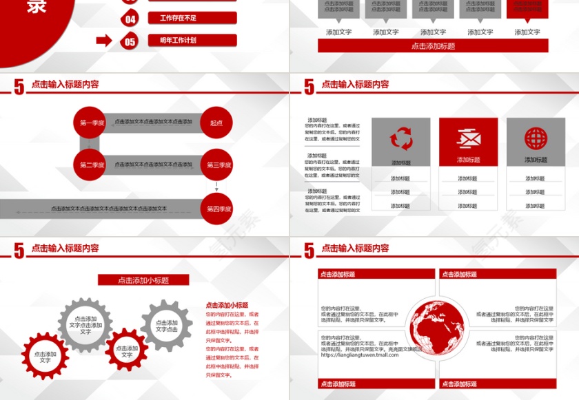 红色简约商务PPT模板第6张