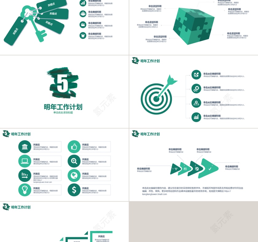 彩膜简约商务PPT模板第5张