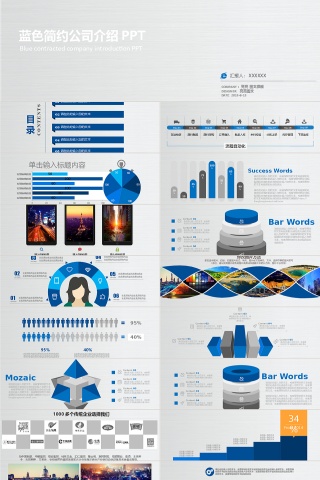 蓝色大气商务通用PPT模板