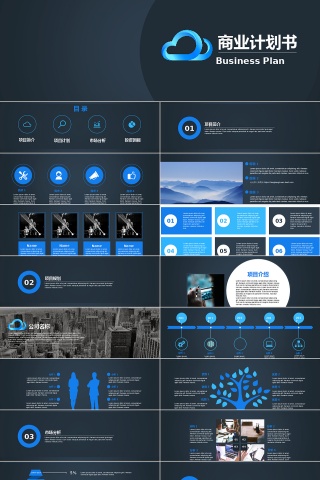 蓝色大气商业计划书PPT模板
