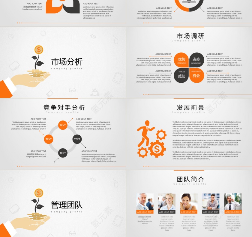 大气商务商业计划书PPT模板第3张