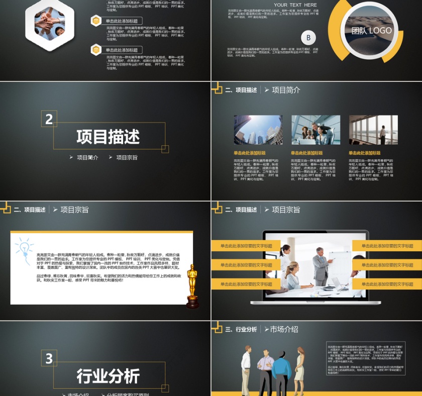 黑色大气高端商业计划书PPT模板第2张