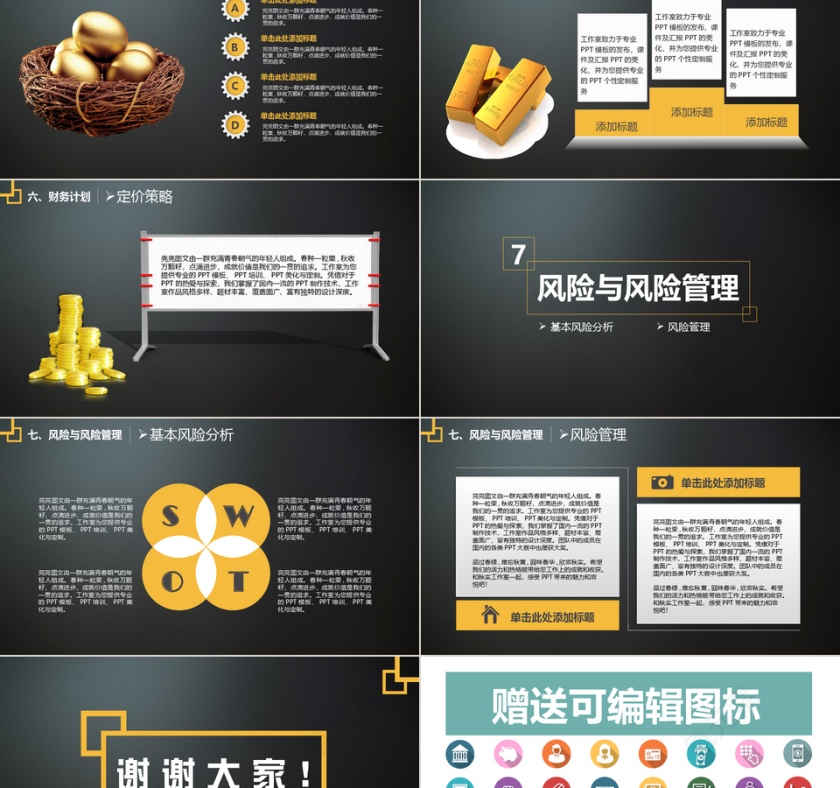 黑色大气高端商业计划书PPT模板第5张