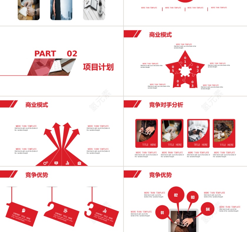 大气商务商业计划书PPT模板第3张