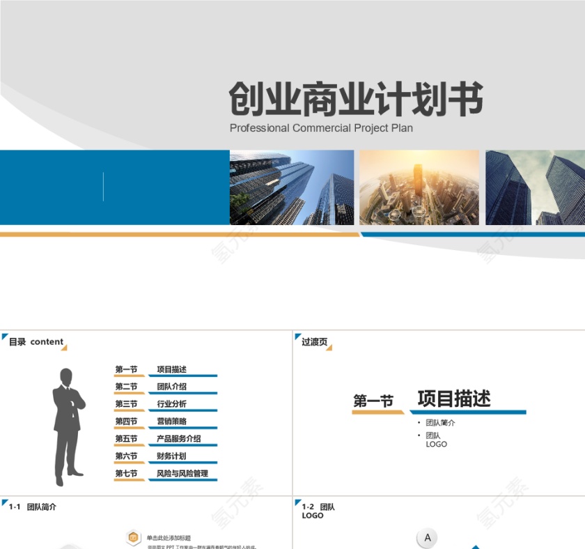 深色商务大气动态商业计划书PPT第1张