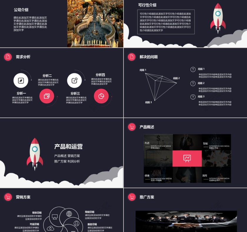 大气商务商业计划书PPT模板第2张