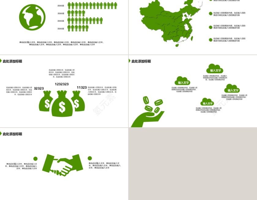 大气商务商业计划书PPT模板第5张
