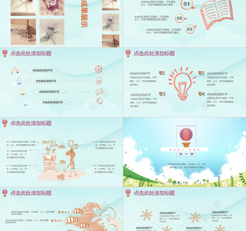 小清新卡通教育PPT模板第2张