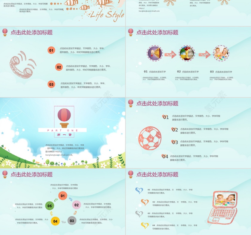 小清新卡通教育PPT模板第3张