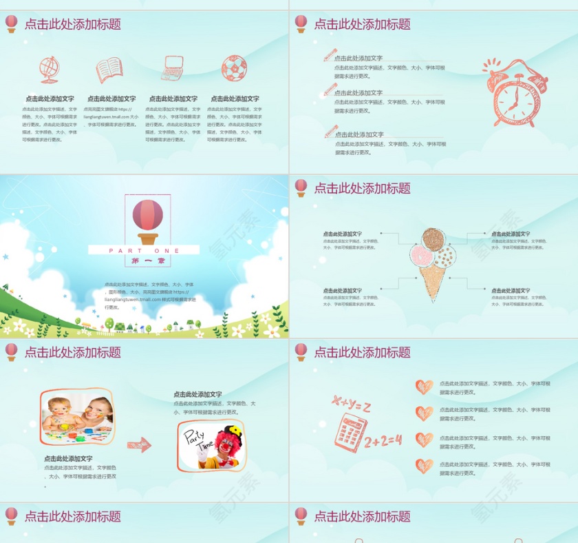 小清新卡通教育PPT模板第4张