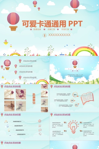 小清新卡通教育PPT模板