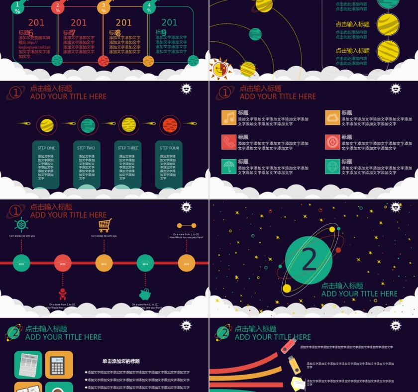 卡通星空通用PPT模板第2张