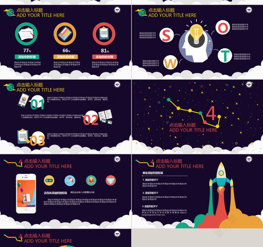 卡通星空通用PPT模板第4张