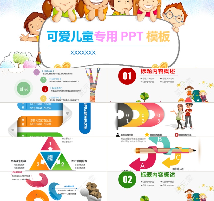 卡通儿童教育PPT模板第1张